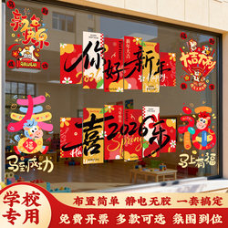 2026 New Year Static Stickers Cartoon Kindergarten New Year's Day Decoration Classroom Scene Layout Elementary School Year of the Horse Window Stickers