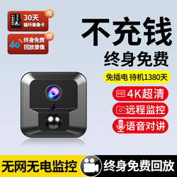 Camera Without Power Plug, Wireless, Remote Control Via Mobile Phone, High-Definition Recording for Home Use, No Need for Network/Wifi, Non-Electric Powered Surveillance