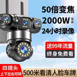 Surveillance Outdoor High-Definition Night Vision 8 Million Pixel Camera 360-Degree No Blind Spots Mobile Phone Remote Control Without Network Camera