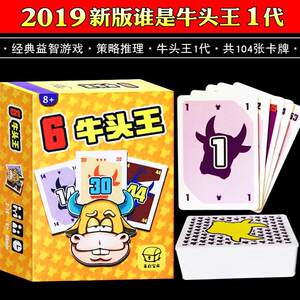 Who is the Bull-headed King board game card complete set 1+2 adult parent-child casual party relaxed and happy table game card