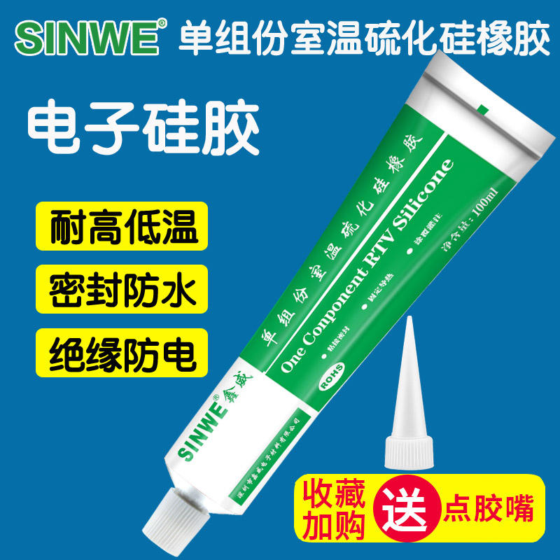 环保耐高温RTV电子有机硅胶粘合剂Silicone单组份室温硫化硅橡胶硫化胶水金属粘接密封胶LED灯管绝缘胶防水胶-淘宝网