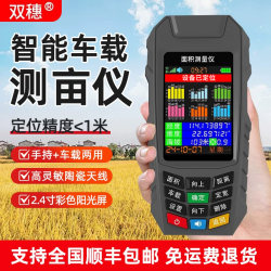 High-Precision Handheld Gps Land Area Measuring Instrument, No Walking Required, Intelligent Vehicle-Mounted Field Measuring Device