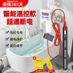 High-Power Fast-Heating Bathtub Heater for Home Use, Safe Electric Heating Rod for Bathing and Boiling Water