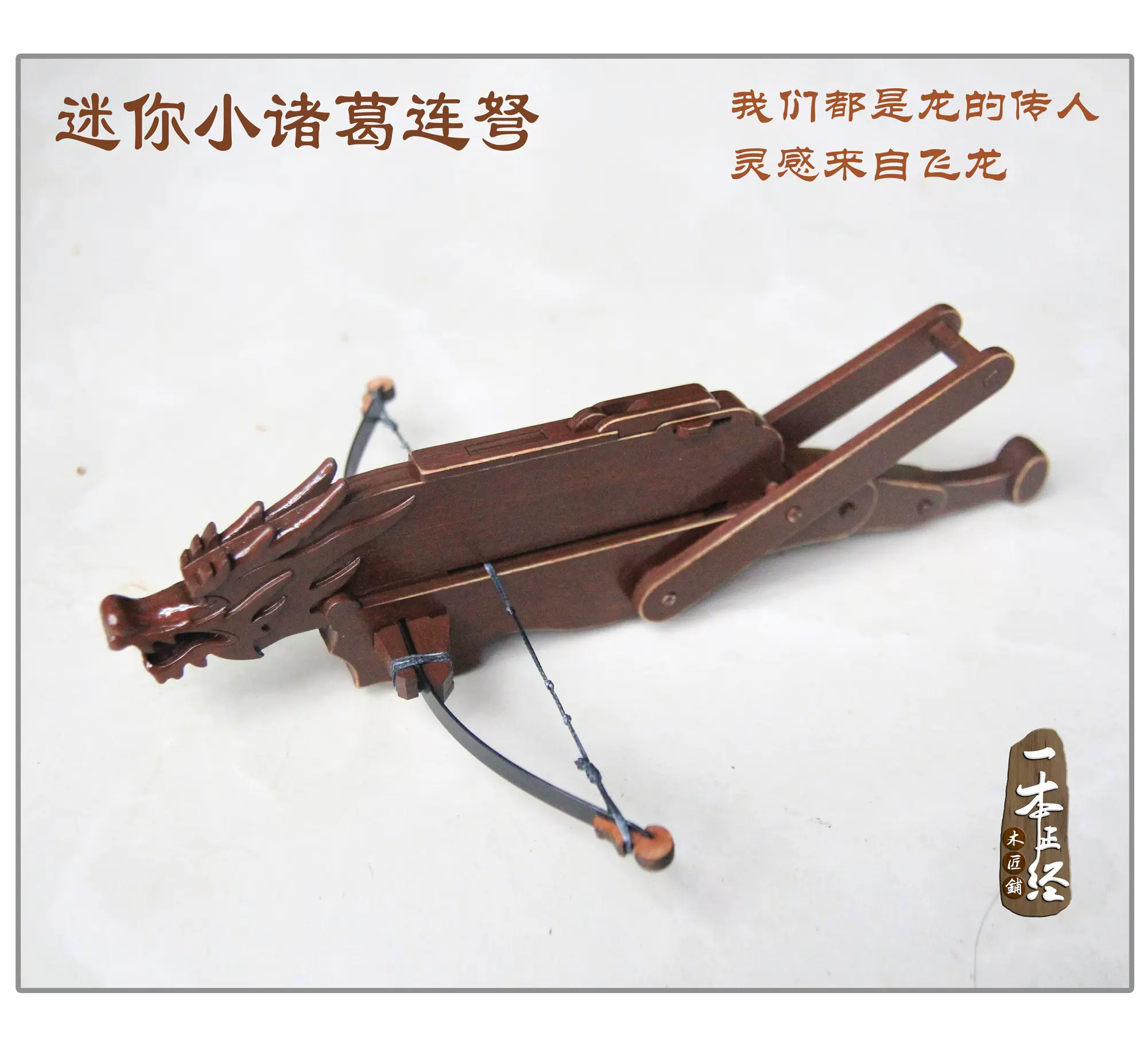 诸葛连弩三国时代古兵器模型玩具手工diy教学拼装模型-Taobao