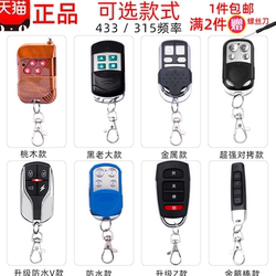 Copy Remote Control for Electric Doors, Rolling Shutters, Rolling Gates, Telescopic Doors, Garage Door Remote Control Handle 433/315