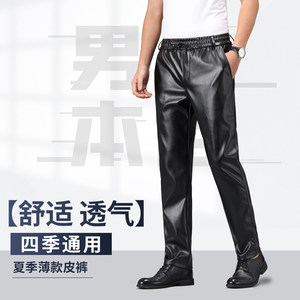 
Summer Thin Straight PU Cycling Leather Pants Men's Workwear Wear-Resistant Summer Outdoor Motorcycle Takeaway Driving Work Pants