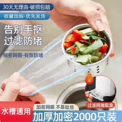 Disposable Large Fine Mesh Kitchen Sink Filter Net for Drain, Sink, and Vegetable Washing Basin