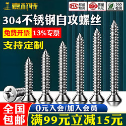 304 Stainless Steel Self-Tapping Screws Cross Flat Head Screws Countersunk Head Woodworking Self-Tapping Screws M2M3M3.5M4M5M6*