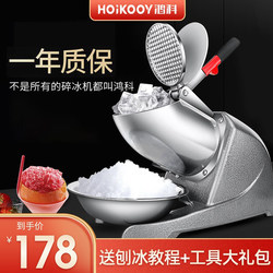 Hongke Ice Crusher Electric Shaved Ice Machine Milk Tea Shop Commercial Ice Crusher Small Double-Blade High-Power Smoothie Machine