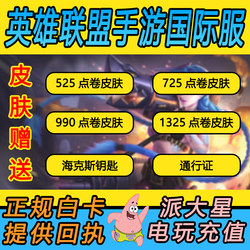 Ioi Fighting Canyon Alliance Mobile Game International Server Skin Gift Purchase Hong Kong, Taiwan, America, Asia, Europe 725/990/1325