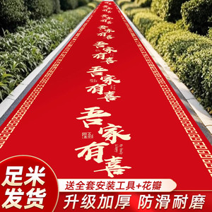 
Wedding red carpet, one-time wedding, wedding scene layout, rural courtyard, yard entrance, stair supplies collection