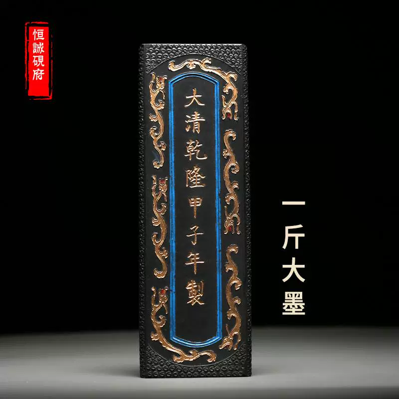 新品未使用・徽州胡開文特製精品・鉄斎翁書画墨・唐墨・中国墨・墨