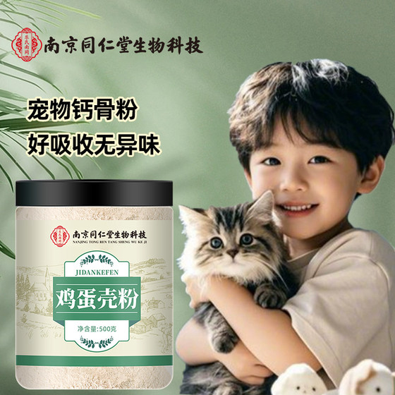 
Egg shell powder 500g pure powder calcium bone powder for cats and dogs
