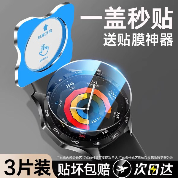 Applicable to Huawei gt5/gt6 watch film Huawei gt4 watch protective film watchGT3 tempered film gt3pro dial film gt5pro full coverage gt2 smart e all-inclusive 41mm screen 46 stickers