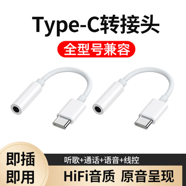 Headphone adapter typec adapter suitable for Apple 15 Xiaomi Huawei mobile phone wired headphone adapter vivo round hole tpc interface 3.5mm audio ipad Redmi Android Honor 100