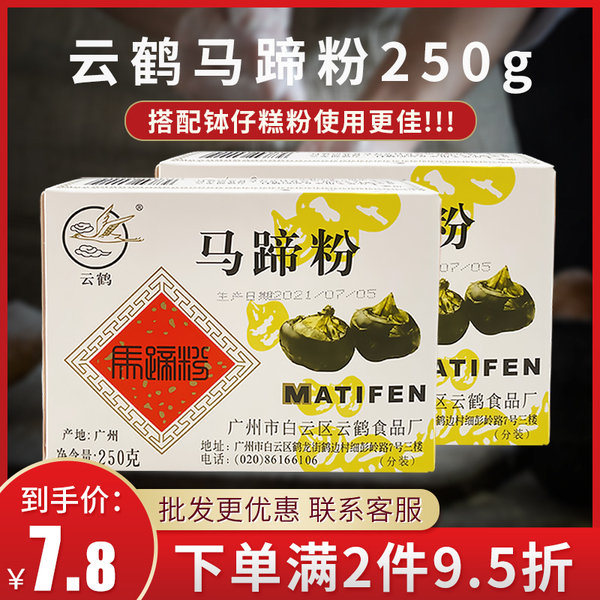 Water chestnut powder 250g yunhe water chestnut powder box