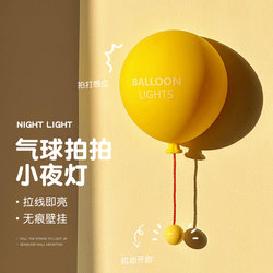 Balloon Night Light with Pull String, Bedside Eye-Protection Sleep Companion Light, Children's Room Decoration, Girlfriend's Birthday Gift