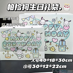 Pacha Dog Happy Birthday Gift Bag Cute Thickened Hard Cardboard Tote Bag Gift Handheld Paper Birthday Gift