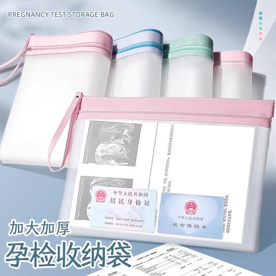
A4 document bag, prenatal check-up information file bag, document storage book, folder, maternal check-up package, pregnancy check, pregnancy check vaccine, handbag, zippered pregnancy report sheet, transparent bag