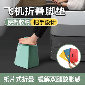 Long-distance aircraft foot pad foot stool foot support folding stool car high-speed rail seatless economy class rest foot sleeping artifact portable