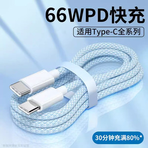 Double Typec Data cable Double -headed PD66W fast charging cable CTOC charger cable suitable for Huawei Xiaomi Apple iPad tablet TAPYC two TAPEC mobile phone 6A flash charging line TPC2 meters TPC2 meters
