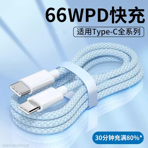 Double Typec Data cable Double -headed PD66W fast charging cable CTOC charger cable suitable for Huawei Xiaomi Apple iPad tablet TAPYC two TAPEC mobile phone 6A flash charging line TPC2 meters TPC2 meters
