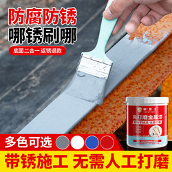 Rust-Free Anti-Rust Paint, Metal Anti-Corrosion Paint, Outdoor Color Steel Tile Renovation Water-Based Paint, No-Sanding Rust Conversion Agent