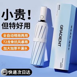 Gradient Fully Automatic Umbrella, Dual-Use for Sun and Rain, Unisex Sunshade Umbrella, Enlarged, Thickened, Reinforced, Foldable, Wind-Resistant, Suitable for Students Going to School