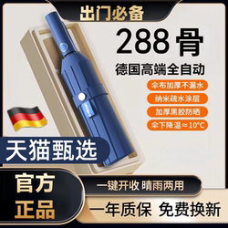 288-Bone Automatic Storm-Resistant Umbrella, Enlarged, Thickened, Reinforced, Foldable, Extra-Large Umbrella for Men, Dual-Use for Sun and Rain, for Women