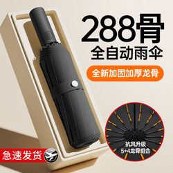288-Bone Storm-Resistant Umbrella, Enlarged, Thickened, Reinforced, Automatic Umbrella, Men's Folding Sun Umbrella, Women's Sunshade and Sun Protection