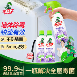 Water Guardian Mold Remover Bathroom Mold Stain Cleaner Wall Surface Refrigerator Gasket Washing Machine Gasket Spray