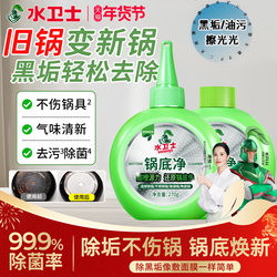 Water Guardian Pot Bottom Cleaner - Powerful Cleaning Agent for Removing Black Stains and Scale from Pot Bottoms, Stainless Steel Kitchen Decontamination Tool