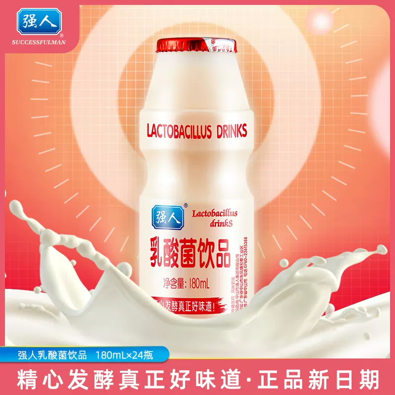 强人乳酸菌饮料180ml*24瓶大瓶/箱儿童学生早餐酸奶饮品含乳饮料-Taobao