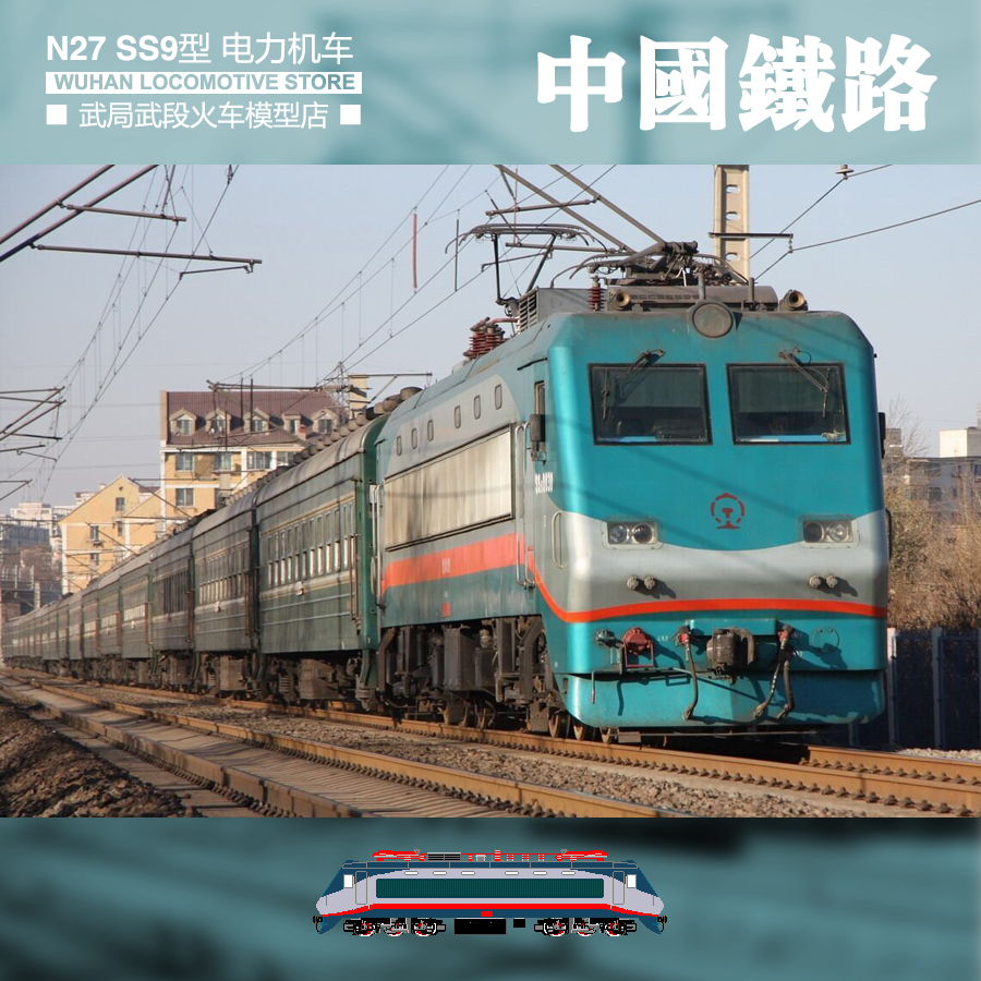 WUJU WUDUAN N27 SHAOSHAN  9 SS9    HO 1:87 