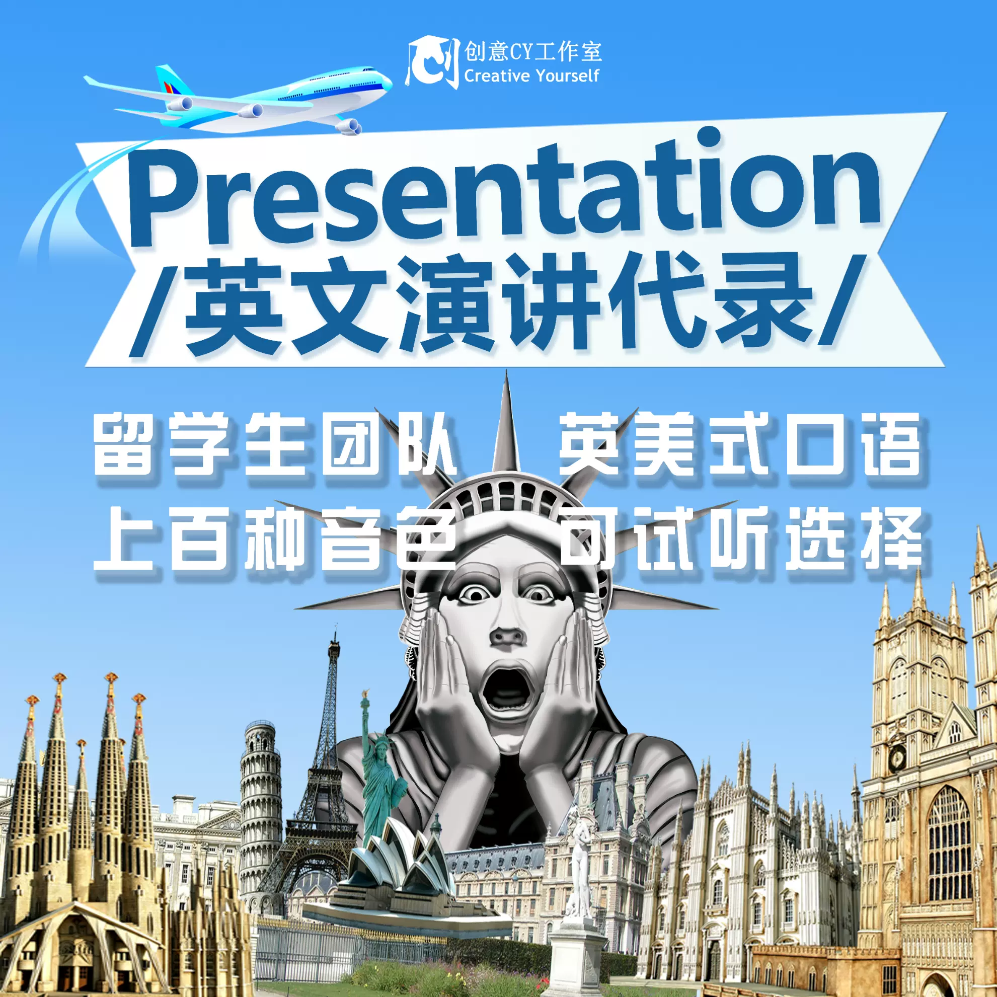 英语presentation录屏代做配音英文演讲稿代录音专业英语口语发音