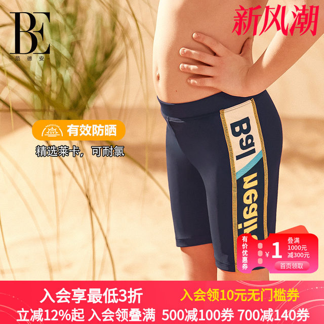 BE Fan De'an outlets children's boys' swimming trunks, fashionable sun protection, high elasticity, no water swimming