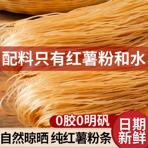 
Henan specialty, no glue, no additives, handmade pure sweet potato vermicelli, sweet potato vermicelli, authentic thin vermicelli, hot and sour vermicelli