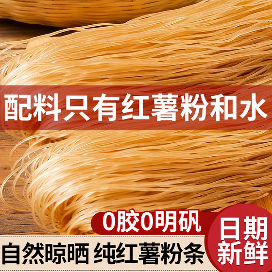 
Henan specialty, no glue, no additives, handmade pure sweet potato vermicelli, sweet potato vermicelli, authentic thin vermicelli, hot and sour vermicelli