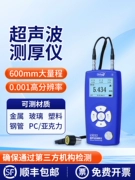 Linshang Máy đo độ dày siêu âm có độ chính xác cao Máy đo độ dày tấm thép kim loại Máy đo độ dày thành ống nhựa thủy tinh nhôm đồng