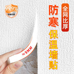 Thickened Indoor Insulation Wall Stickers, Cold-Proof Balcony Insulation Panels, Wall Insulation Stickers, Indoor Waterproof and Moisture-Proof Self-Adhesive Wallpaper