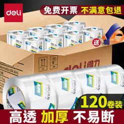 Deli High-Transparency Tape Large Roll Packing Tape Whole Box Packing Tape Wide Tape Adhesive Tape Thickened Sealing Tape