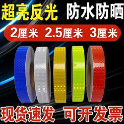 Reflective Stickers for Cars, Electric Motorcycles, Guardrail Posts, Nighttime Safety, Anti-Collision Warning Signs, Reflective Tape