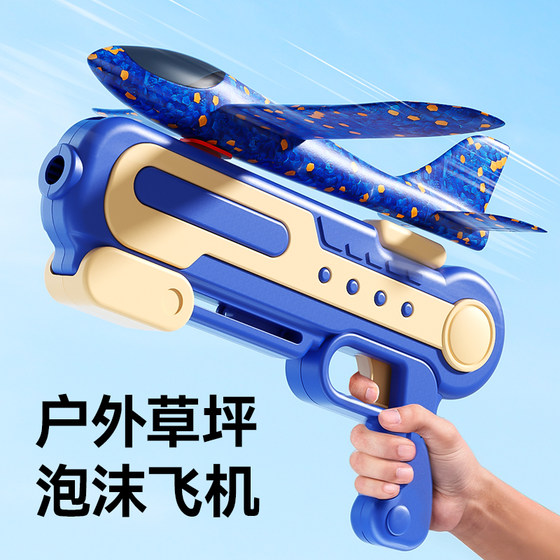 Children outdoor toys projectile foam airplane hand throwing fire gun suitable for outdoor lawn camping activities boy
