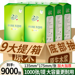 9 Packs of 9000 Sheets of Hanging Tissue Paper for Home Use, Economical Pack, Toilet Paper, Kitchen Paper Towels, Hand Wipes, Dormitory Napkins