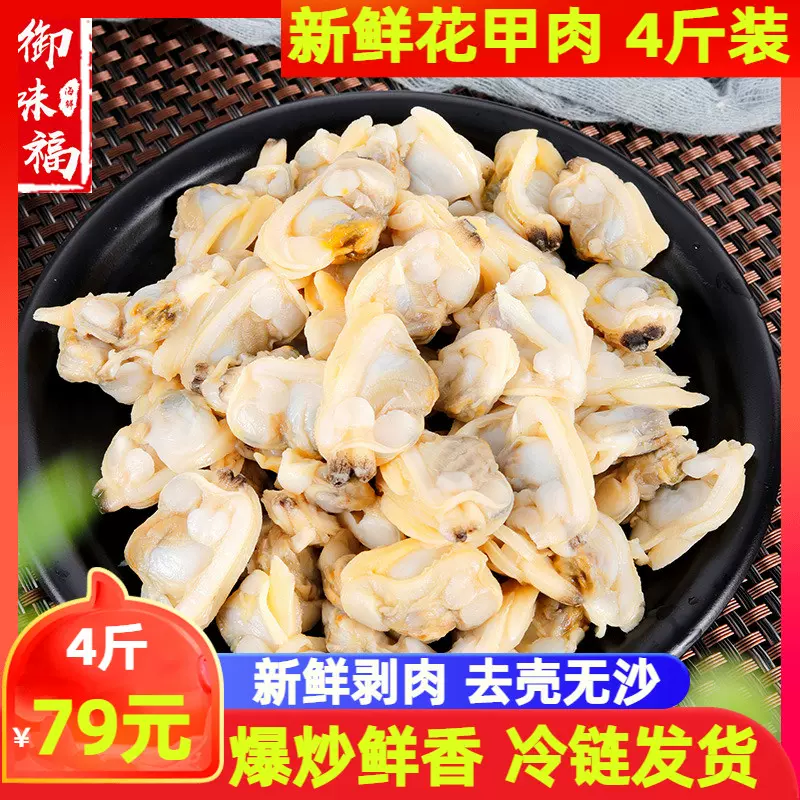 现剥新鲜蛤蜊肉嘎拉肉大花甲肉花蛤肉海鲜鲜