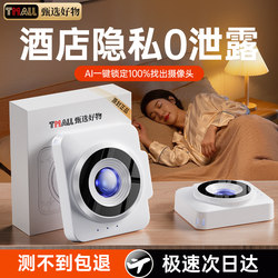 Camera Smart Detector Hotel Anti-Spy Detector Infrared Anti-Peeping Device Anti-Surveillance Signal Alarm