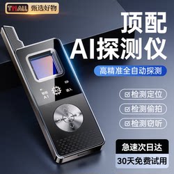 Camera Smart Detector Detector Hotel Anti-Surveillance Car Gps Anti-Rear Collision Tracking Anti-Peep Artifact Signal