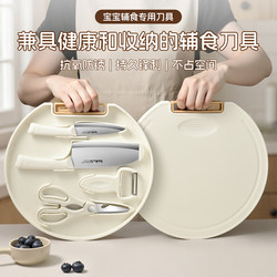 Baby Food Supplement Knife Set, Kitchen Baby Complete Fruit Knife and Cutting Board Set, Household Kitchen Knife and Cutting Board Two-In-One