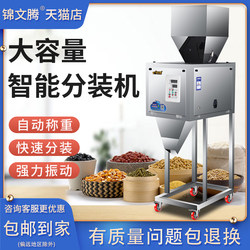 Jinwenteng Large-Capacity Packaging Machine, Automatic Weighing and Dispensing for Rice, Grains, Sunflower Seeds, Peanuts, Goji Berries, Nuts, Dog Food, Granules, Tea, Coffee, Spices, Flour, Large-Volume Packaging Machine, Powder Filling Machine