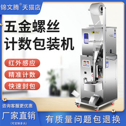 Jinwenteng Hardware Screw Fully Automatic Pneumatic Packaging Machine for Nuts, Bolts, Steel Nails, Wood Plugs, Weighing and Packing Machine for Furniture Accessories, Single/Multiple Tray Mixed Blind Bag Infrared Counting and Quantitative Dispensing Machine